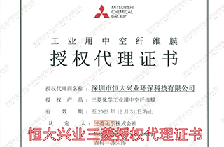 恒大興業(yè)三菱授權(quán)代理證書(shū) 中空纖維mbr膜