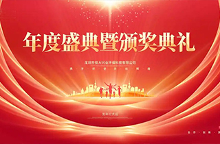 夢(mèng)想起航 ，共創(chuàng)未來(lái)——恒大興業(yè)環(huán)保公司年會(huì)盛典圓滿(mǎn)舉行